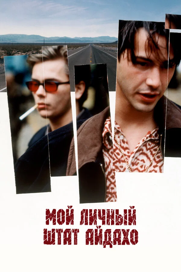 Мой личный штат Айдахо постер - смотреть онлайн